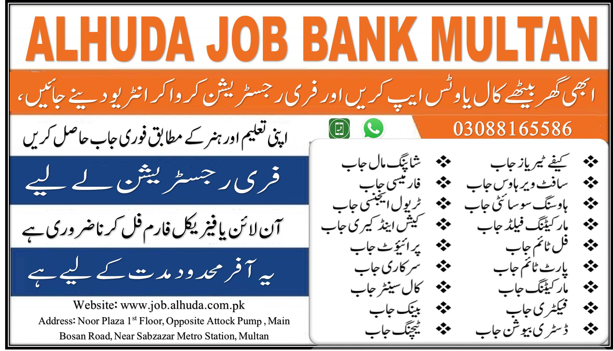 Unlimited Jobs in Multan Punjab by Alhuda Job Bank Multan