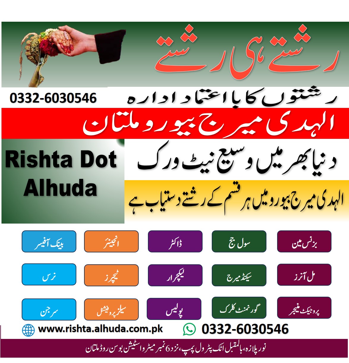 Marriage Bureau Multan Contact Number 0332-6030546 1 marriage bureau multan