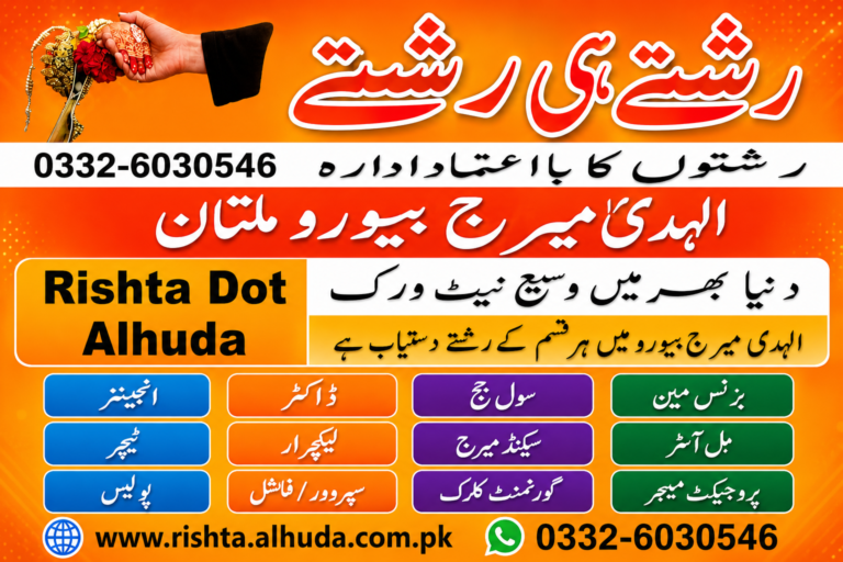 Top Marriage Bureau Multan 2026 is Alhuda Marriage Bureau Multan