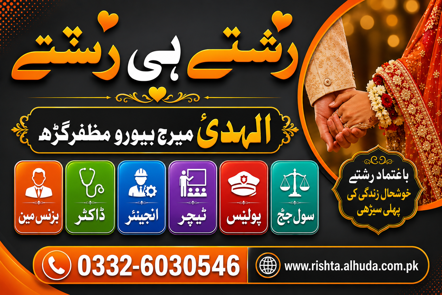 Trusted Alhuda Marriage Bureau Muzaffargarh 2026– Trusted Matchmaking Service for All Families