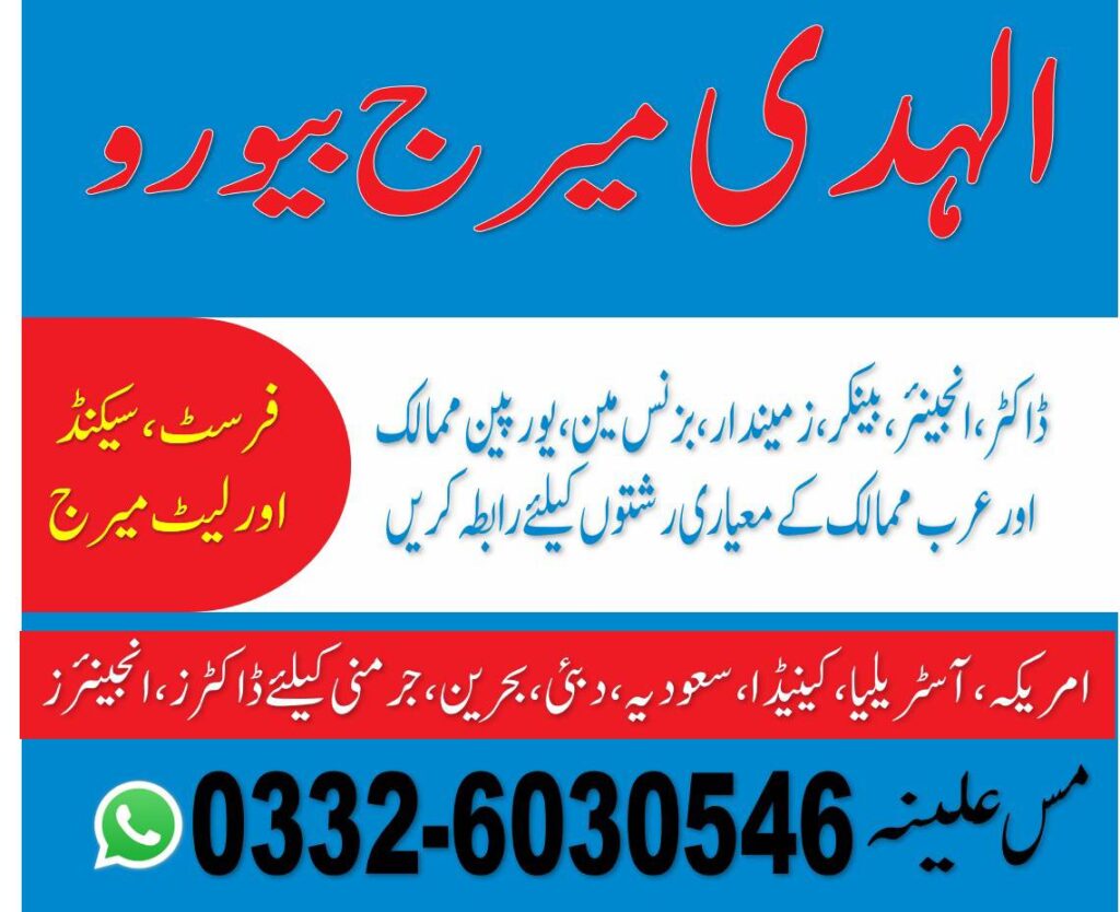 Marriage Bureau Khanewal: Helping You Find Your Soulmate 2 Marriage Bureau Khanewal