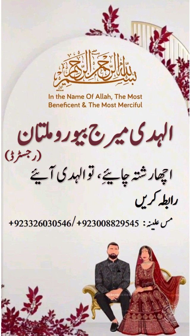 marriage bureau khanewal