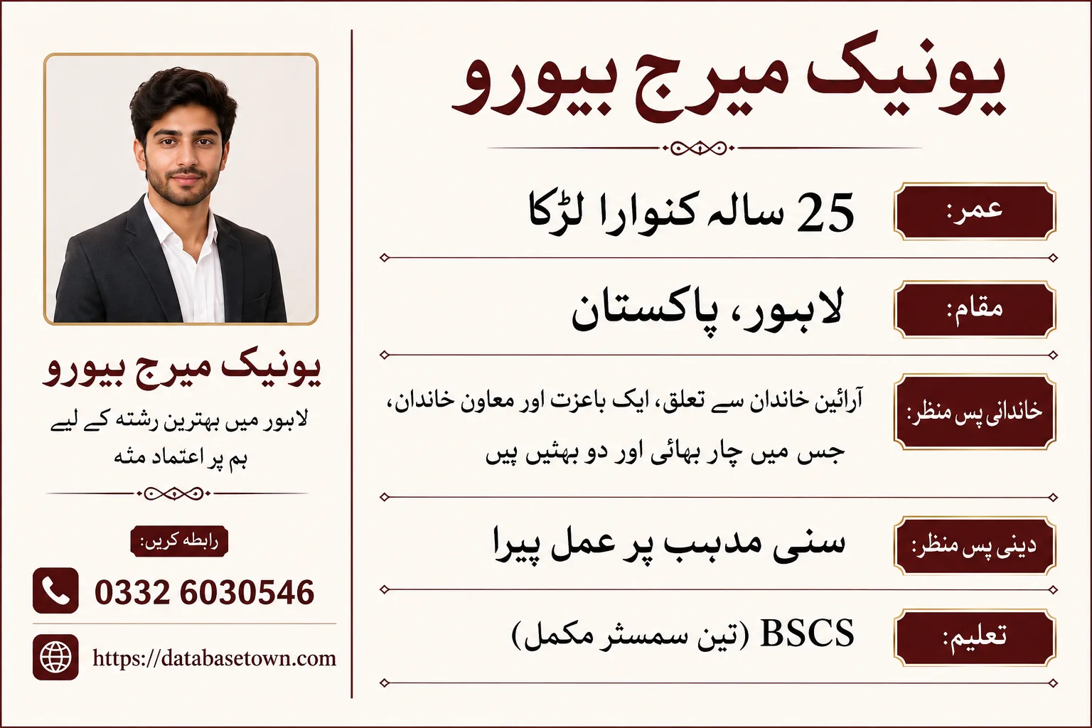 Unique Marriage Bureau – Find the Best Single Male Rishta in Lahore with Trusted Match
