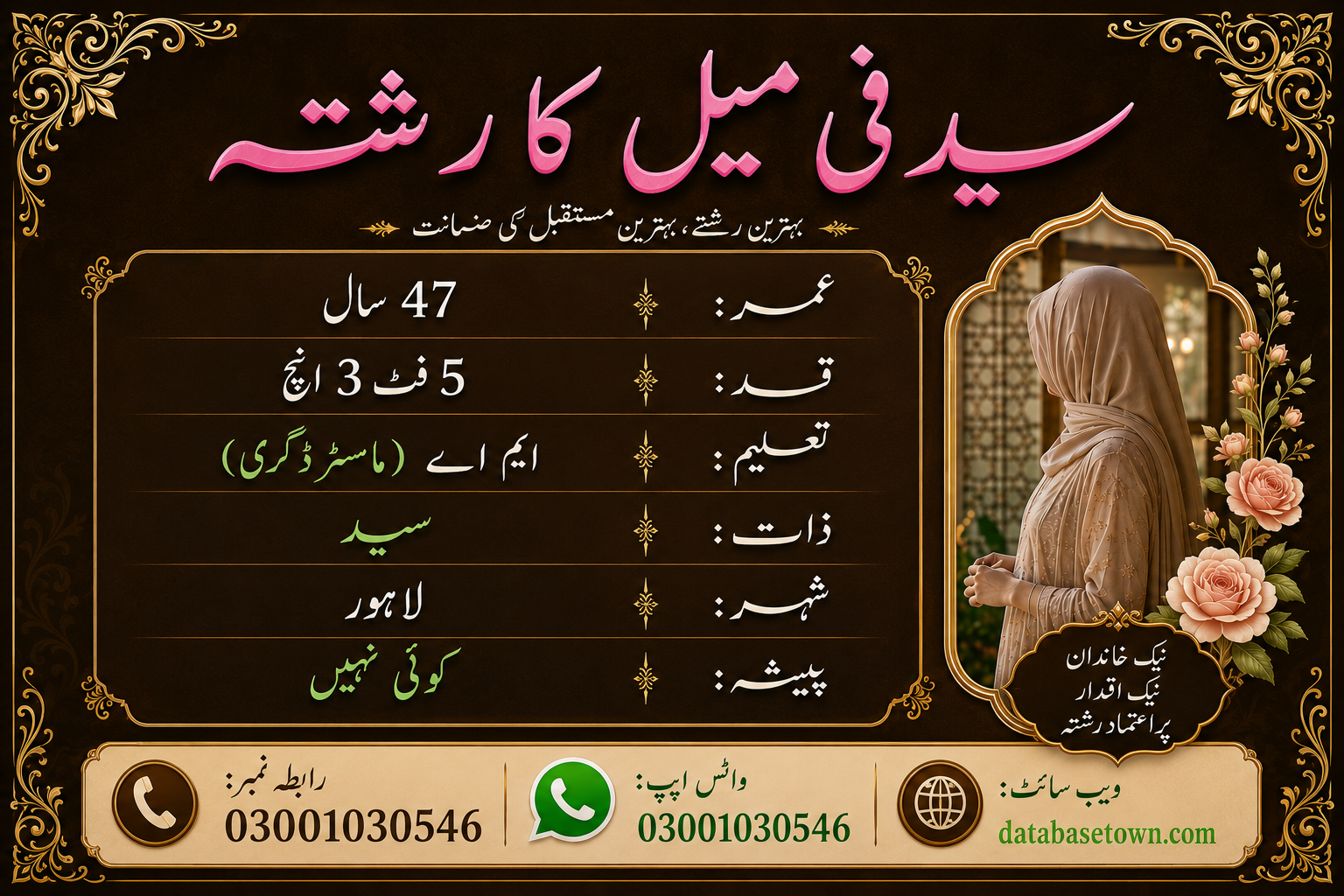 Single Female Rishta in Lahore online – Profile Overview (Unique Marriage Bureau)