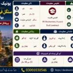 Single Female Rishta in Bahawalpur
