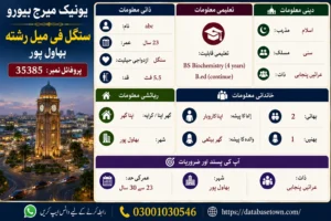 Single Female Rishta in Bahawalpur – Trusted Profile by Unique Marriage Bureau