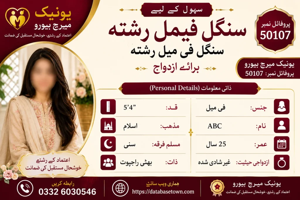 Single Female Rishta in Sahiwal for Marriage | Profile No. 50107 | Unique Marriage Bureau 1