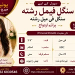 Single Female Rishta in Sahiwal