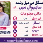 Single Female Rishta in Sahiwal