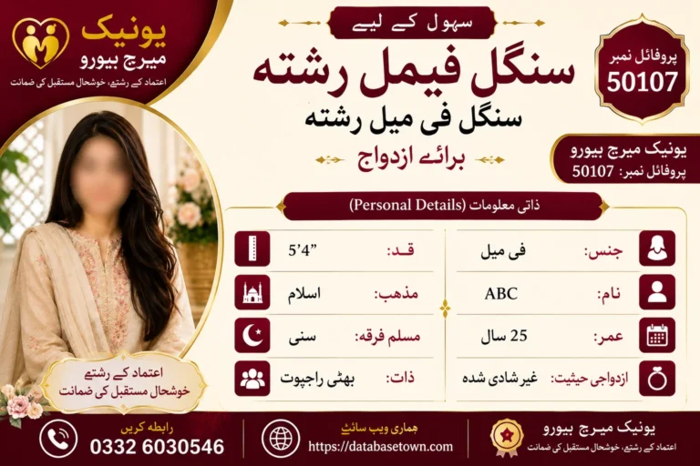 Single Female Rishta in Sahiwal