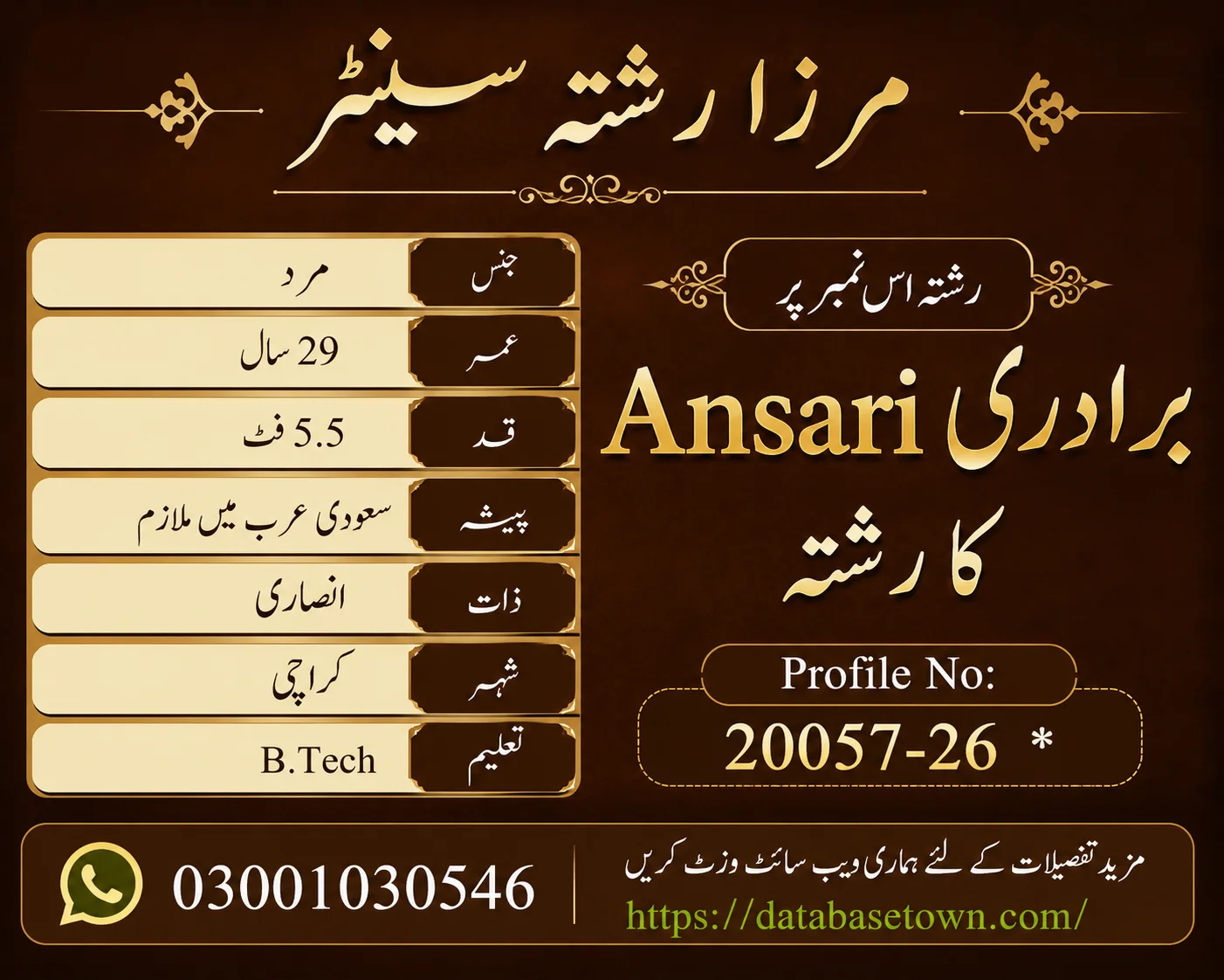 Male Rishta in Karachi – Profile No. 20057-26 | Mirza Rishta Center in Karachi