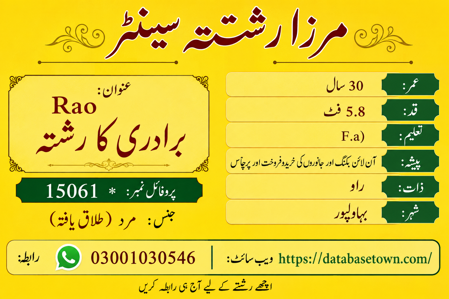 Divorced Male Rishta in Bahawalpur. Profile No. 35333- Mirza Rishta Center