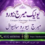 Marriage Bureau Sahiwal